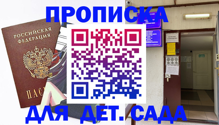 регистрация для дет. сада в Красновишерске